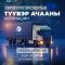Европын холбооны орнууд руу экспортын тээвэр